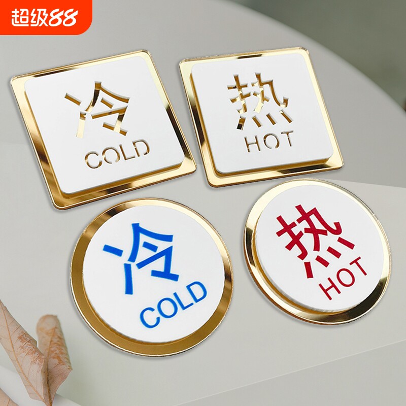 冷热水标识牌防水|超2000次加购图片