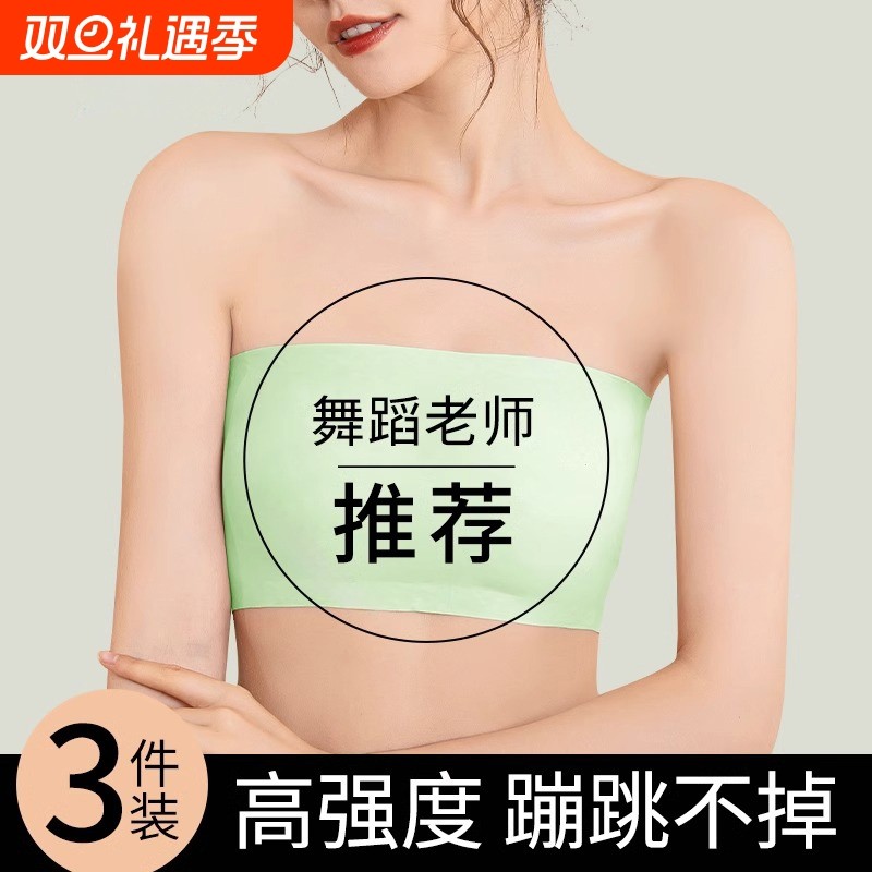 舞蹈生专用内衣少女女学生无肩带抹胸裹防走光内搭隐形防滑文胸罩