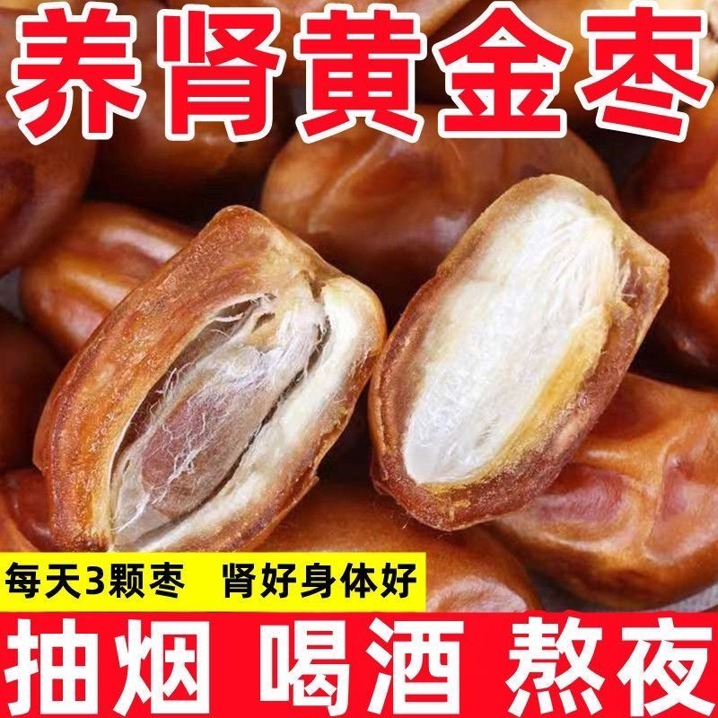 【兵嫂】新货伊拉克特产进口黄椰枣大颗粒黑椰枣级煮粥零食包