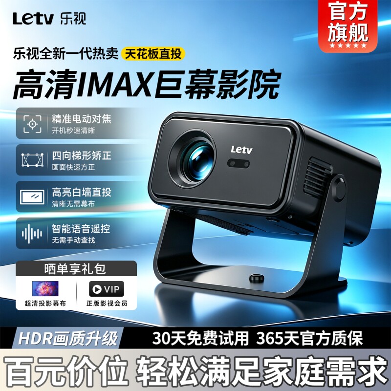 乐视投影仪全新正品3d家庭影院智能可连手机投屏学生宿舍卧室小型