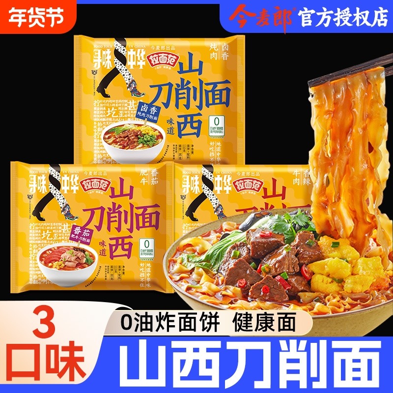 今麦郎泡面山西刀削面河南烩面重庆小面方便面袋速食拉面范早餐,粮油调味/速食/干货/烘焙,冲泡方便面/拉面/面皮,淘宝优惠券,粉丝福利购,淘宝优惠卷