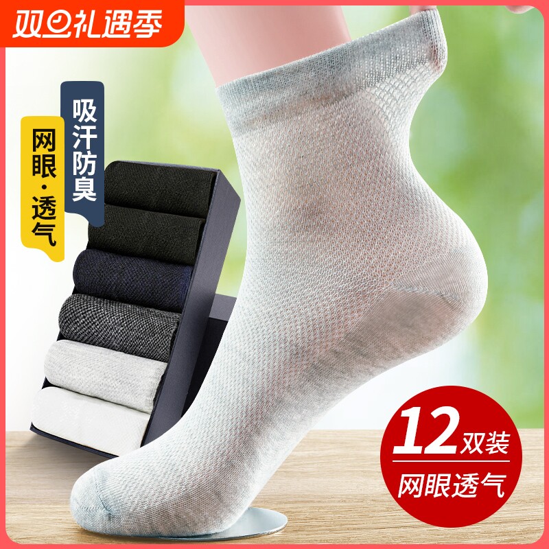 袜子男士夏季中筒非纯棉防臭全棉袜夏天薄款男袜专业抗菌超薄吸汗