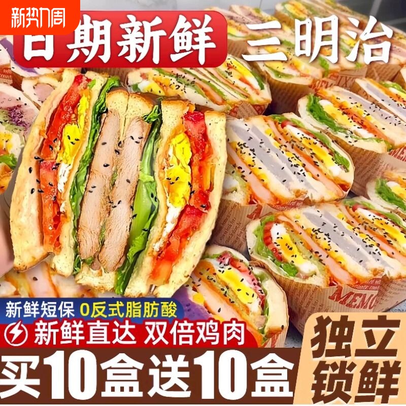 三明治面包早餐整箱鸡肉芝士紫米夹心吐司零食肉松懒人速食品健康