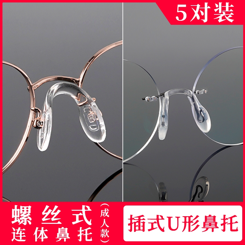 增加接触面积，减少眼镜的压力！