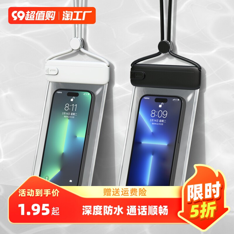 手机防水袋可触屏游泳外卖专用透明密封袋挂绳挂脖防水手机套漂流属于什么档次？