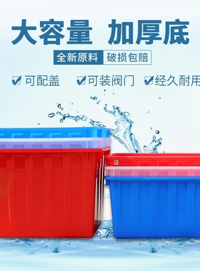 塑料水箱长方形加厚带盖方桶家用收纳储物工厂周转箱水产养殖胶桶