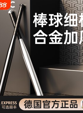 棒球棍棒合金加厚细棍车载合法