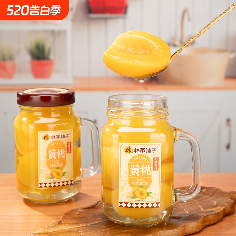 林家铺子手把杯黄桃罐头550g*2罐山楂什锦水果玻璃瓶趣味造型实