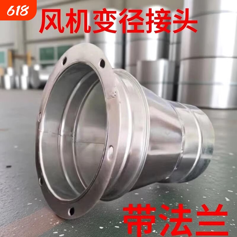 排风扇抽油烟风机法兰变径接头排烟软管水管异径大小头铁皮喇叭口