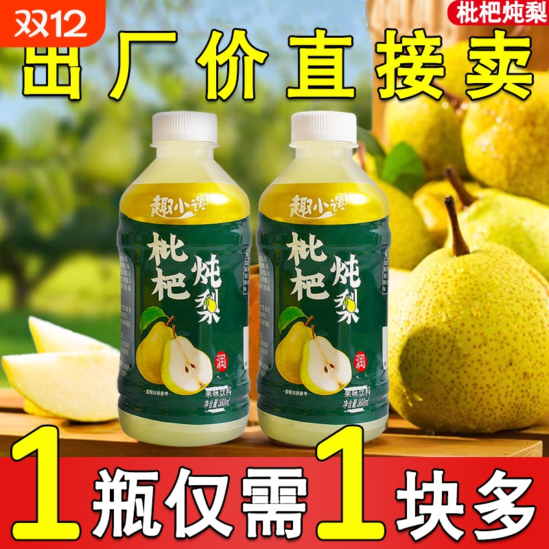 360ml瓶装枇杷炖梨果味饮料整箱雪梨汁果汁饮品夏季