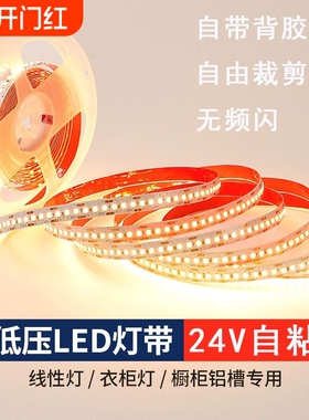 12V24V灯带吊顶低压灯珠发光护眼自粘家用照明线性灯全光谱氛围