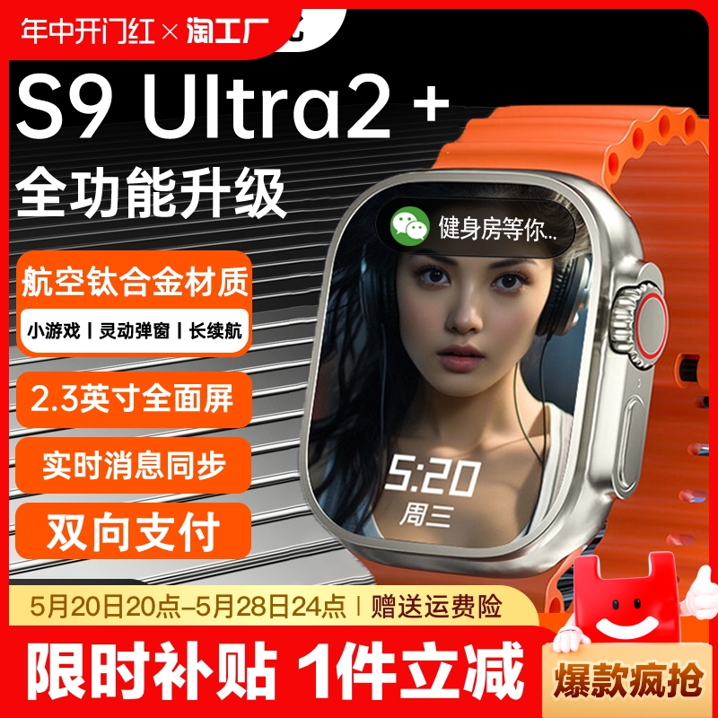 华强北watch手表S9ultra2顶配版智能手表s8接打电话watch