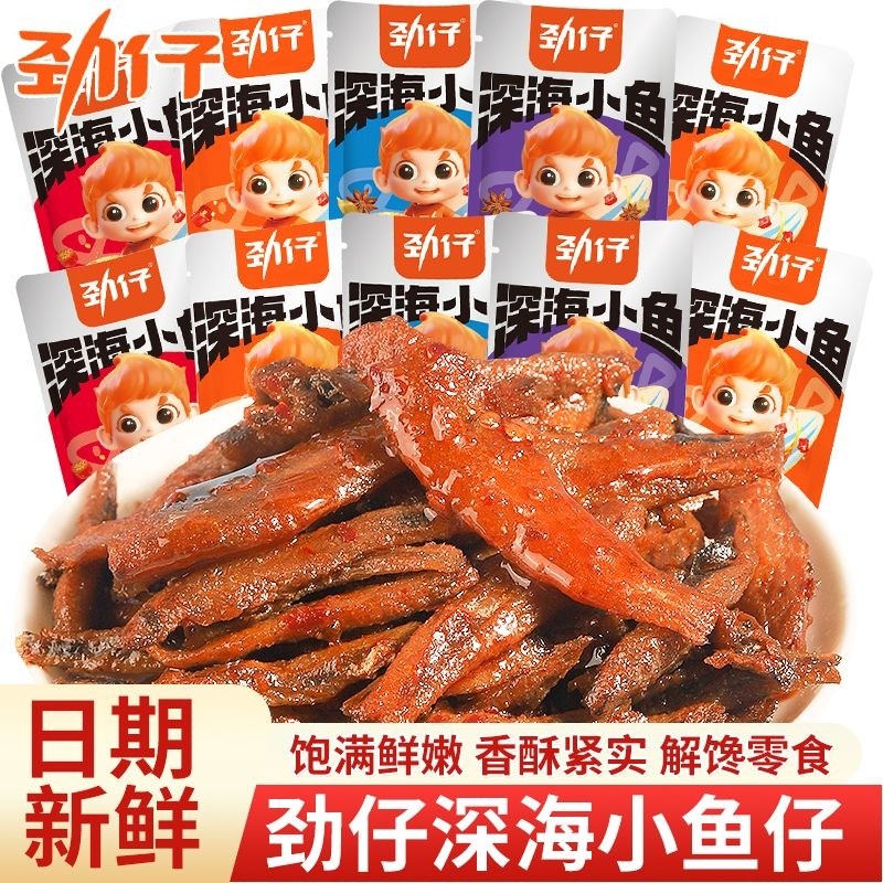 劲仔深海小鱼仔小鱼干香辣湖南特产小吃鱼休闲食品零食海味解馋
