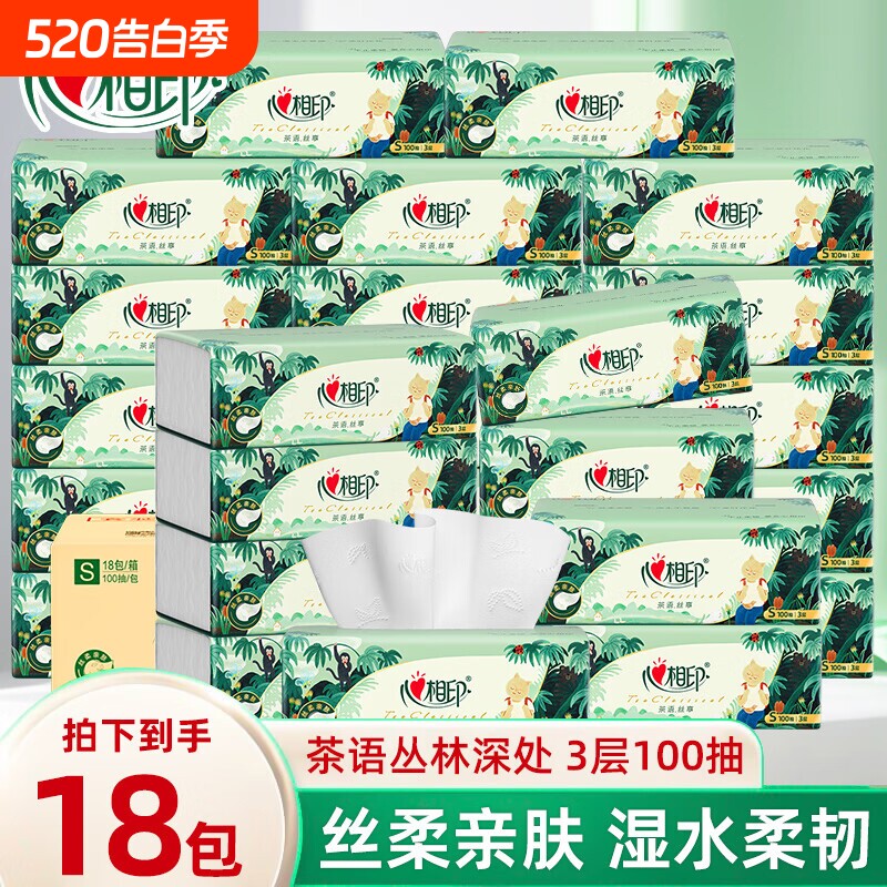 心相印茶语抽纸3层100抽18包整箱家用面巾纸餐巾纸抽擦手卫生纸