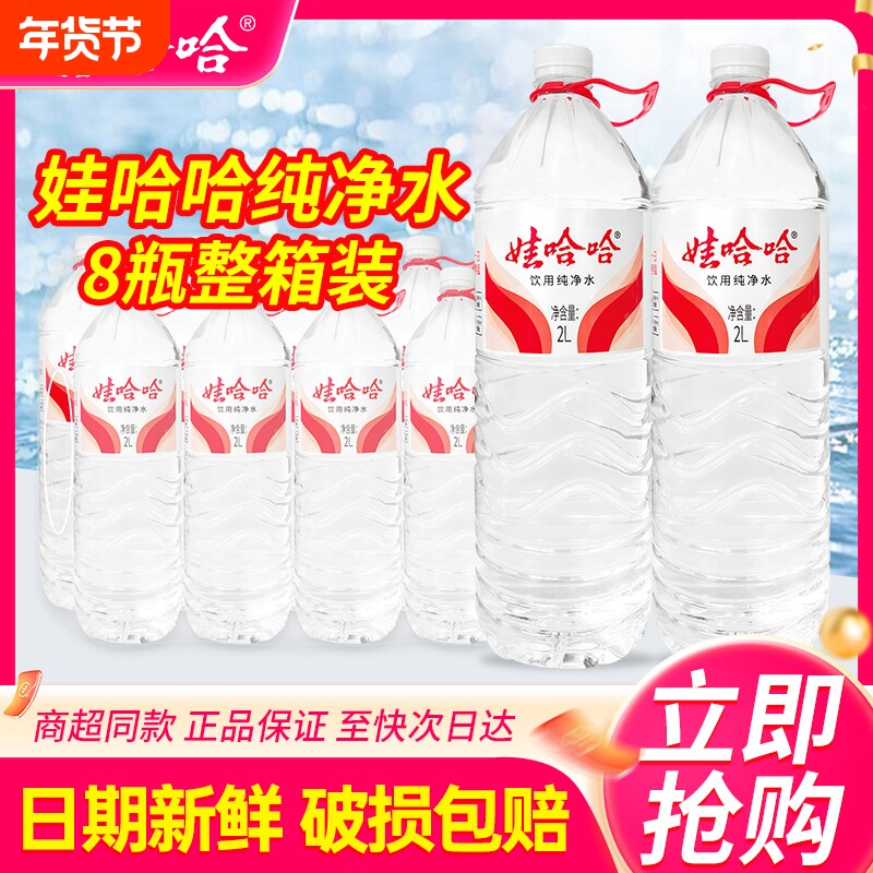娃哈哈纯净水2L*8桶整箱特批价家庭大瓶桶带提手饮用非天然矿泉水