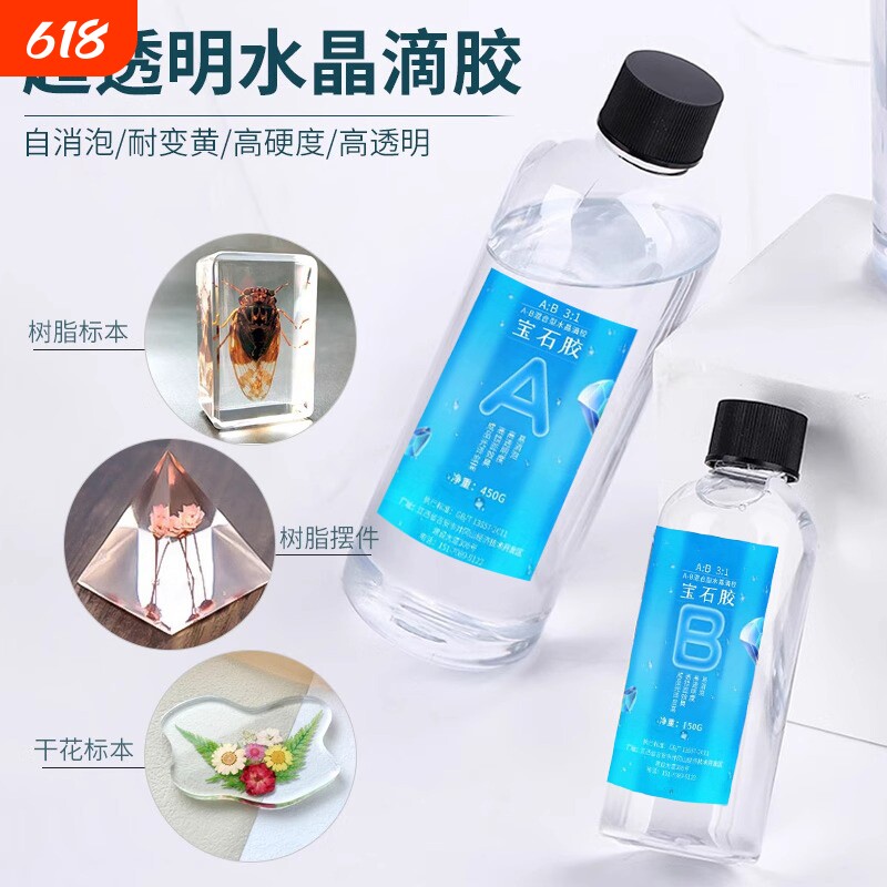 环氧树脂ab胶高透明水晶滴胶diy材料树脂画标本手工包琥珀桌子艺