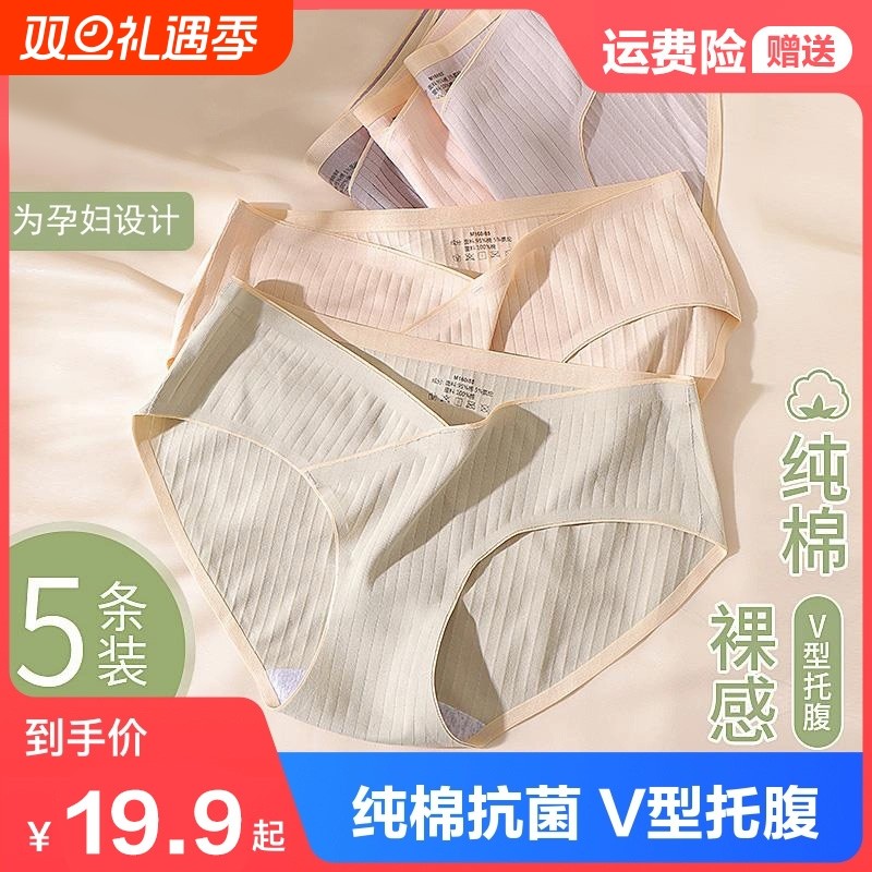 孕妇内裤女纯棉怀孕期孕早中晚期无痕低腰托腹短裤头夏薄款抗菌
