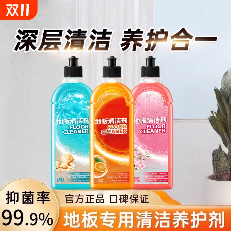 地板清洁剂强力去污抛光除菌瓷砖