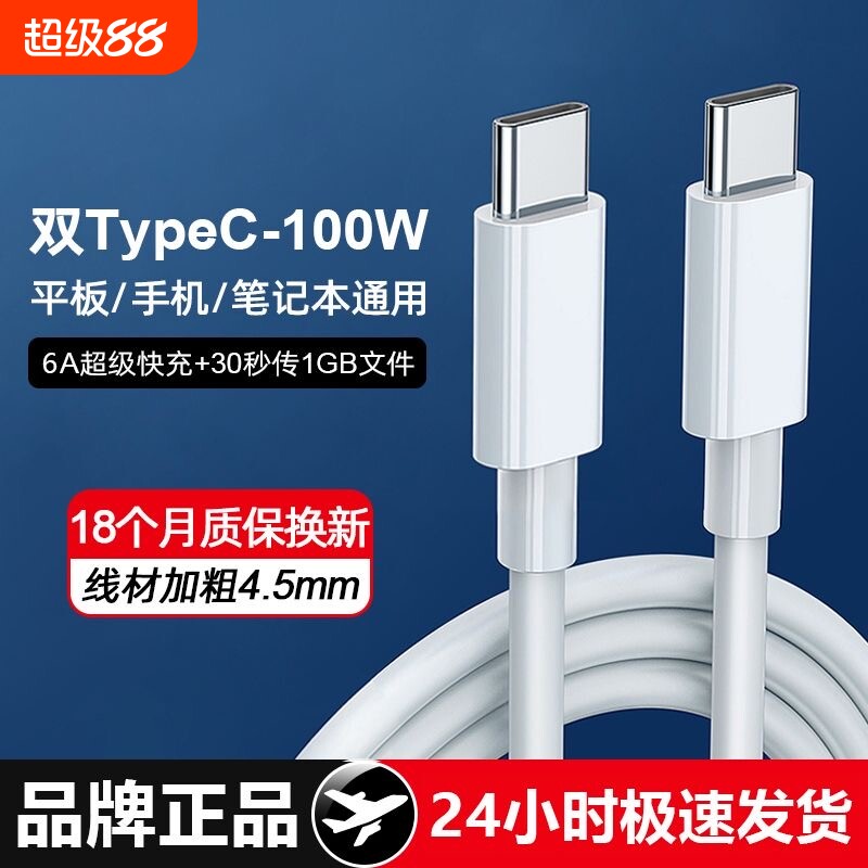 双头type-c接口数据线100W适用华为苹果15/16/17荣耀VIVO小米OPPO车载充电线笔记本tpyec电脑c口100W双pd快充