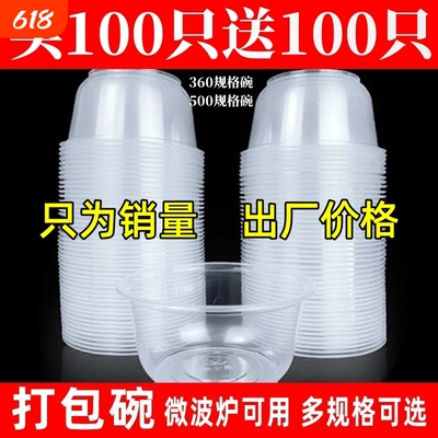 一次性碗批发打包加厚外卖PP360冰粉汤粉糖水路边摊塑料碗一整箱