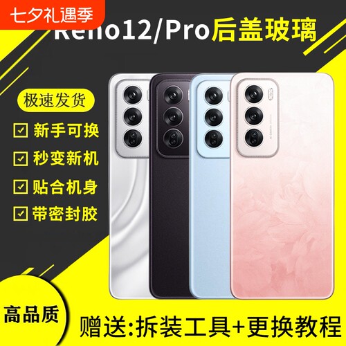 适用于OPPO RENO12后盖手机后屏reno12pro玻璃后壳电池盖背壳外壳