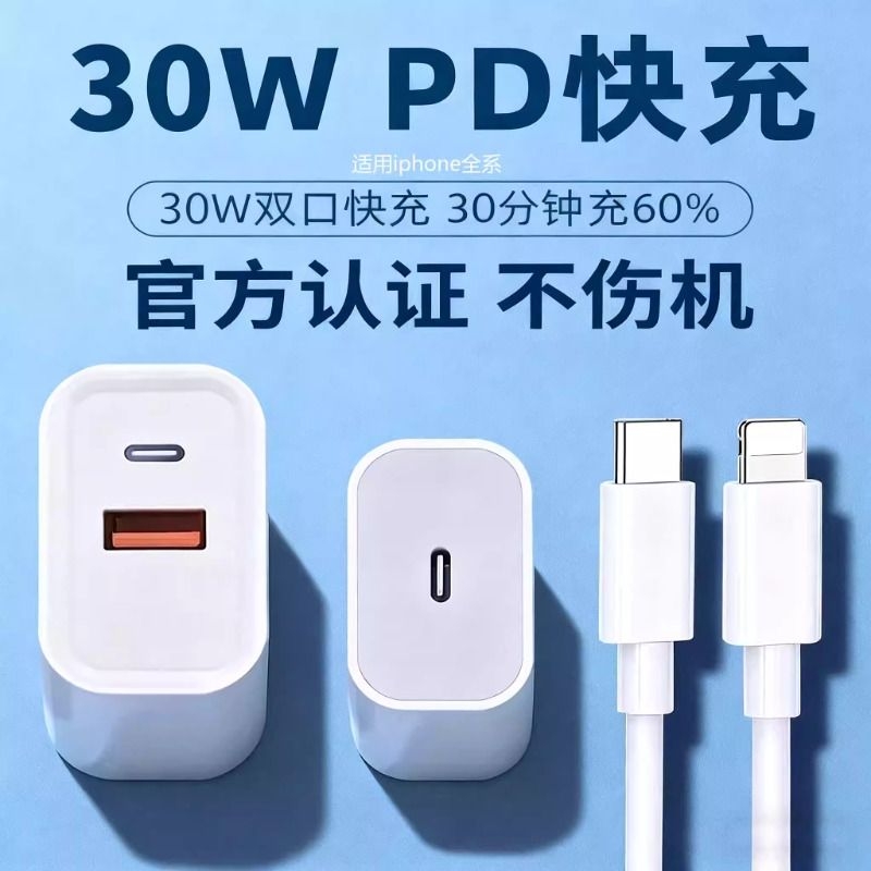 30W适用苹果iphone8-17promax充电器头15pro数据线插头手机plus专用xr快充充电头PD套装45W原max速冲20W