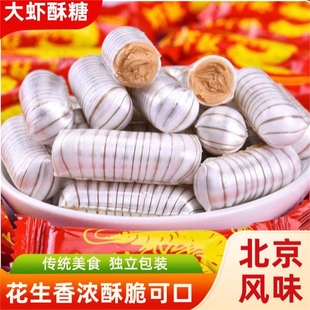 大虾酥糖礼袋装 老北京口味糖果过年货糖果喜庆糖果零食传统糖