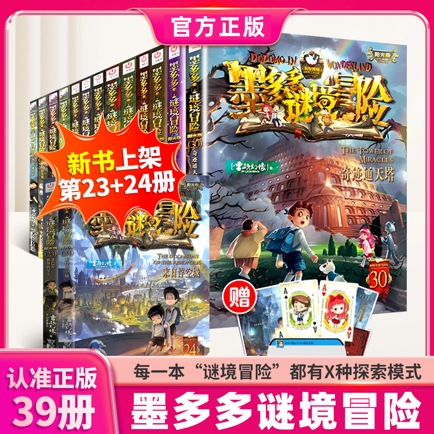 【全套正版】墨多多谜境冒险