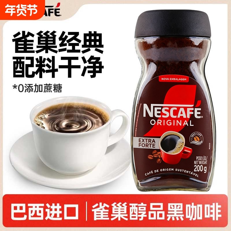 巴西原装进口雀巢醇品200g无蔗糖黑咖啡速溶咖啡自制冰瓶装伴侣