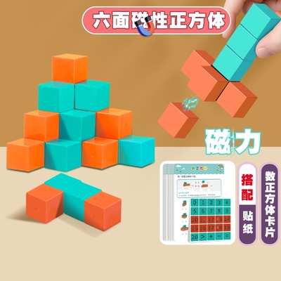 磁性正方体教具磁力立体图形几何体模型小学1-6年级数学用品思维