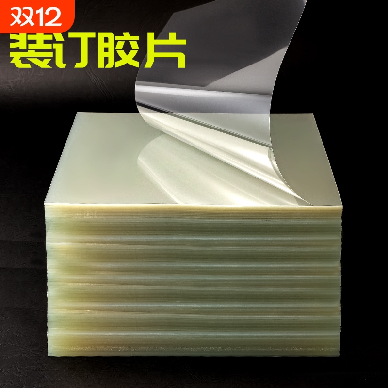 a4装订胶片封皮磨砂透明塑料皮封面纸pet/pvc/pp文件标书封面纸A4A3a5装订纸pvc夹条胶圈活页塑料防水可手工