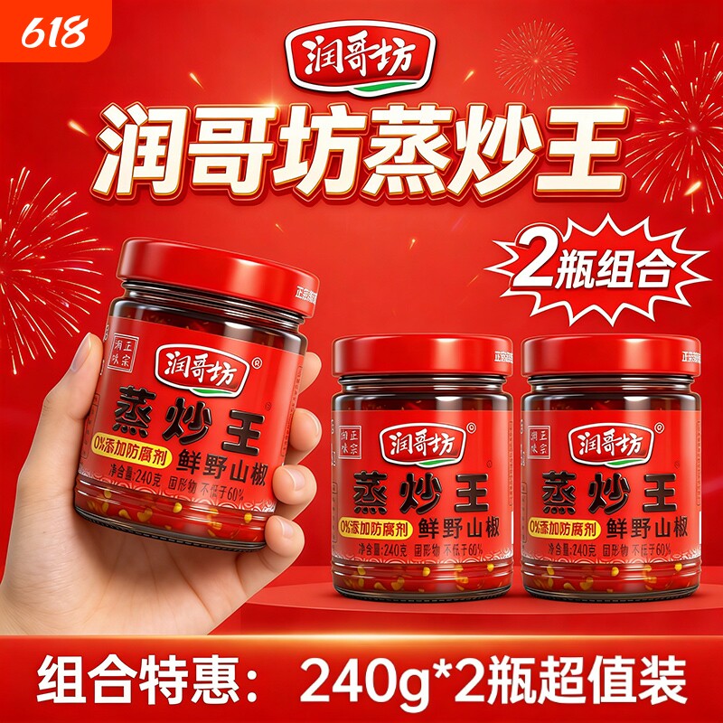 润哥坊蒸炒王辣椒酱下饭菜湖南剁辣椒正宗农家炒菜特辣野山椒豆豉