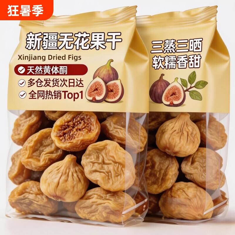 无花果干黄体酮无糖不添加农科院新疆三蒸三晒孕妇即食特大果零食 - 实物图