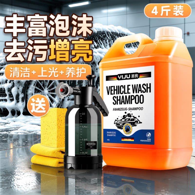 洗车泡沫液水蜡强力去污汽车专用图片