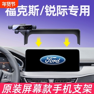 福特福克斯锐际车载手机支架专用中控屏幕导航架汽车内饰改装用品
