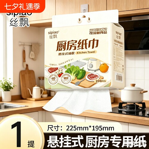 丝飘厨房纸巾悬挂式家用一次性去污去油干湿两用多功能抽取式抽纸