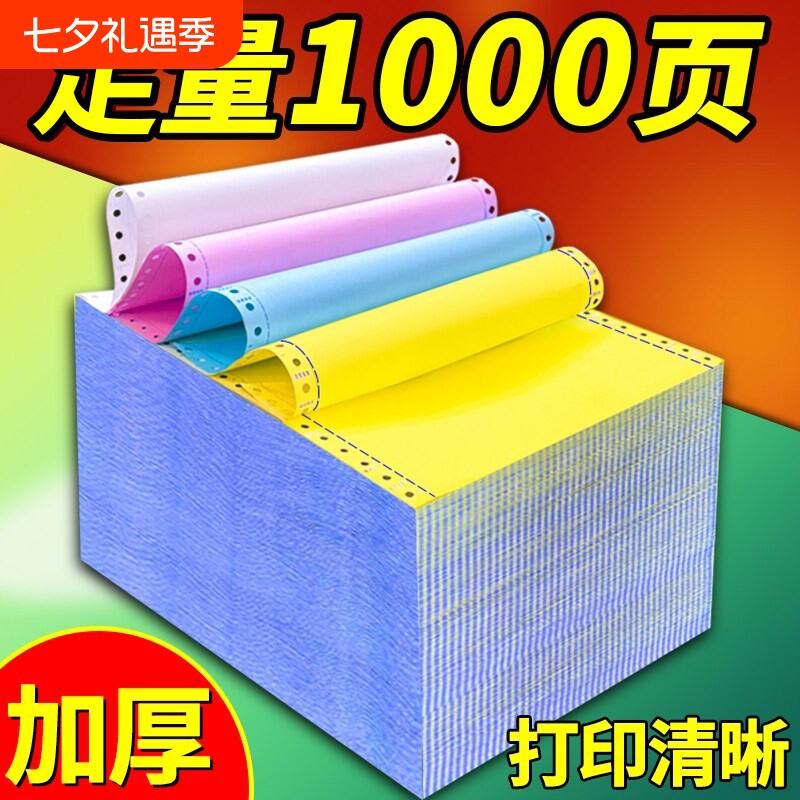 针式电脑打印纸三联二等分会计凭证打印纸二联三等分三联单针式打印机专用纸三联四联五联送货单两联打印票据