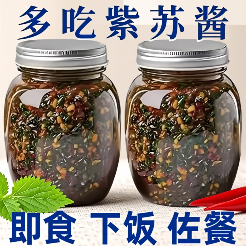 紫苏紫苏酱新鲜香辣拌面拌饭开胃下饭菜雀舌烤肉酱料食用蘸料辣椒