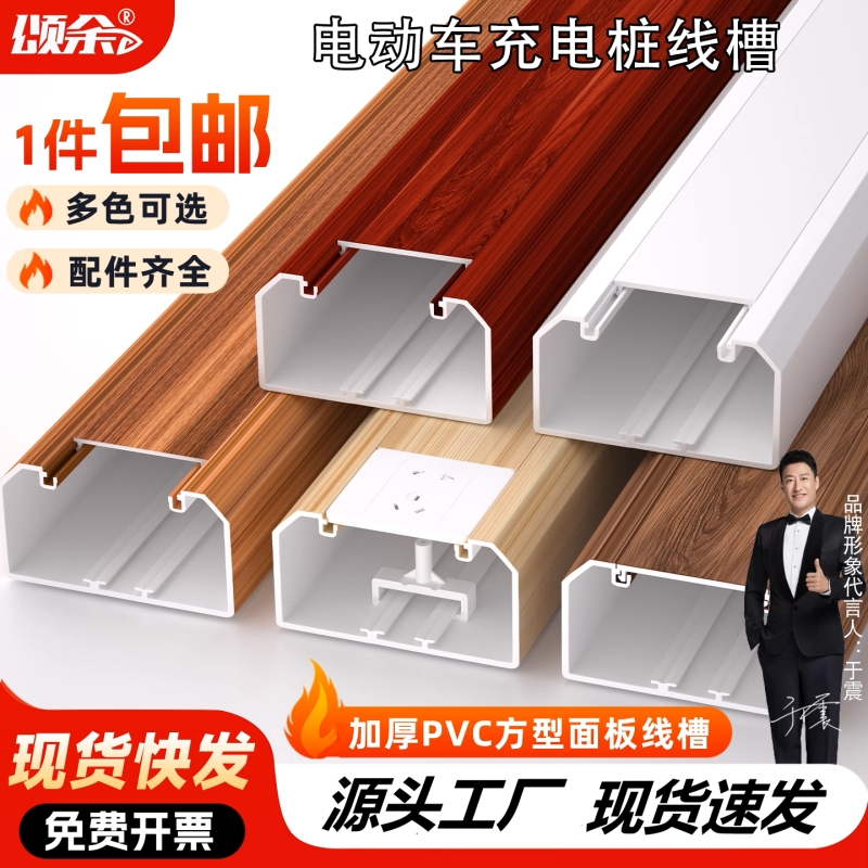 颂余面板线槽优质pvc现货快发