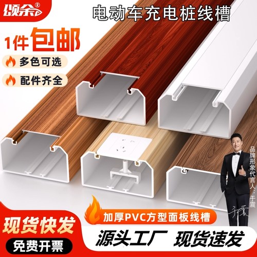 颂余面板线槽优质pvc现货快发