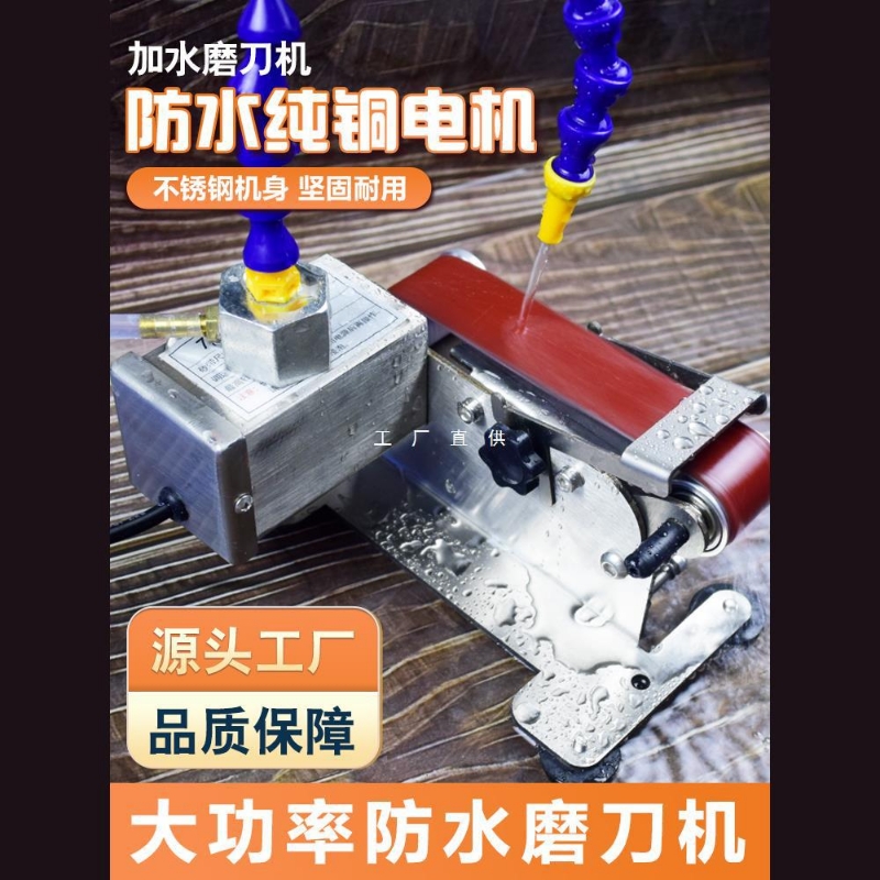 水磨电动砂带机磨刀专用水冷磨刀机全自动家用小型磨剪刀菜刀专业