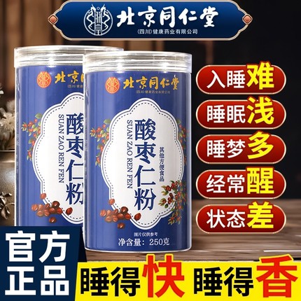 北京同仁堂酸枣仁粉正宗炒熟的酸枣仁纯粉正品官方旗舰店酸枣仁茶