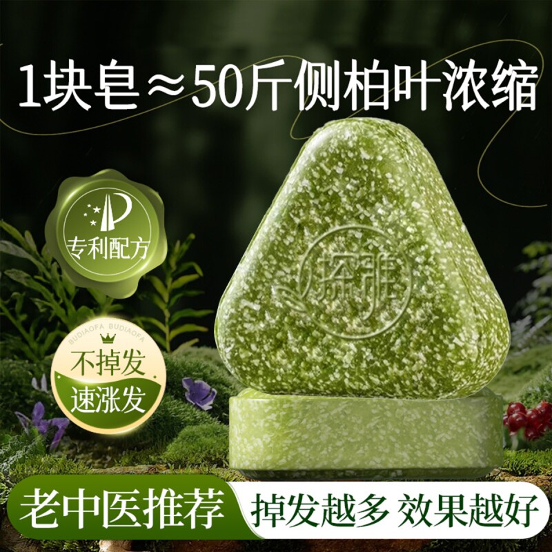 侧柏叶洗发皂洗头手工乌斯曼草何首乌中药新疆养发固发防断发去屑