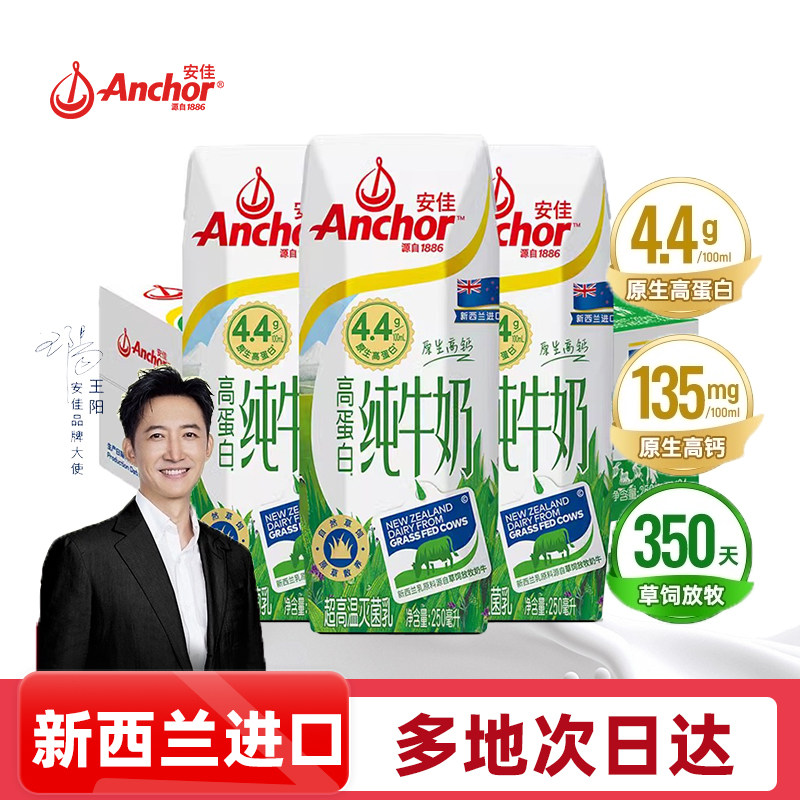 安佳进口草饲4.4g全脂纯牛奶高蛋白新西兰奶源早餐奶250ml24盒