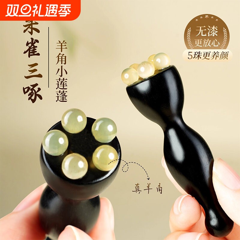 檀木朱雀三啄工具小莲蓬眼部按摩棒脸部点穴位面部美容拨筋棒羊角