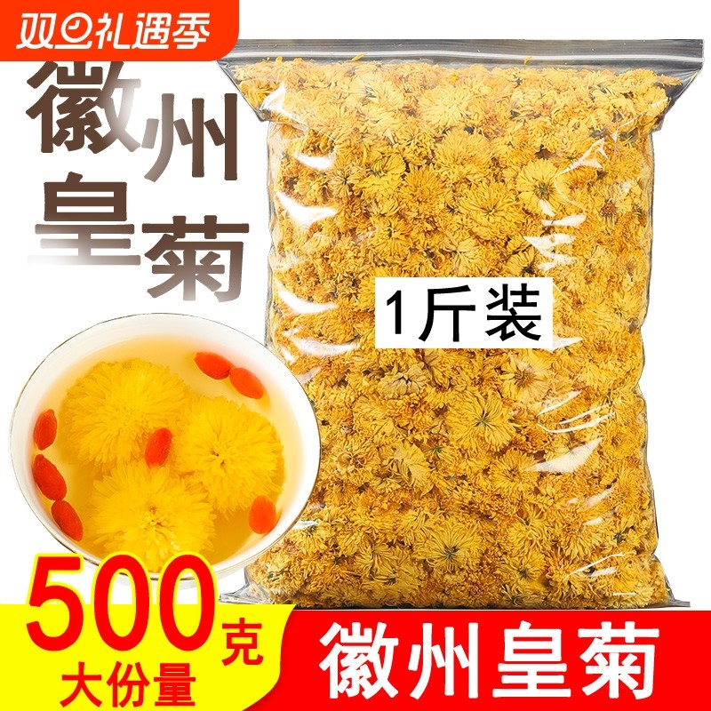 菊花茶500g徽州皇菊婺源黄山级贡菊散装花茶大胎菊金银花贡菊茶叶