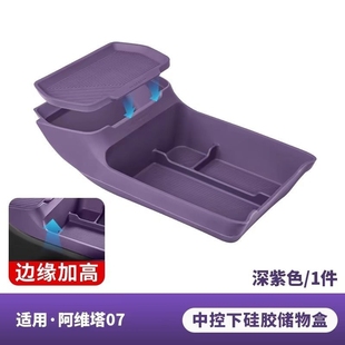 配件 中控下储物盒硅胶双层收纳箱车内饰用品汽车改装