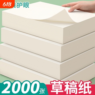 空白草稿纸高中生专用批发便宜a4考研学生草数学稿本小学生大学生b5打草纸演草纸本子加厚可撕护眼纸张奶砖