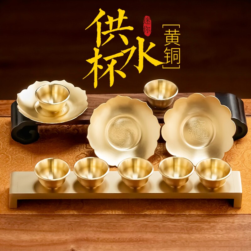 黄铜供水杯供杯净水杯家用加厚迷你贡杯酒杯佛具用品供具招财新款