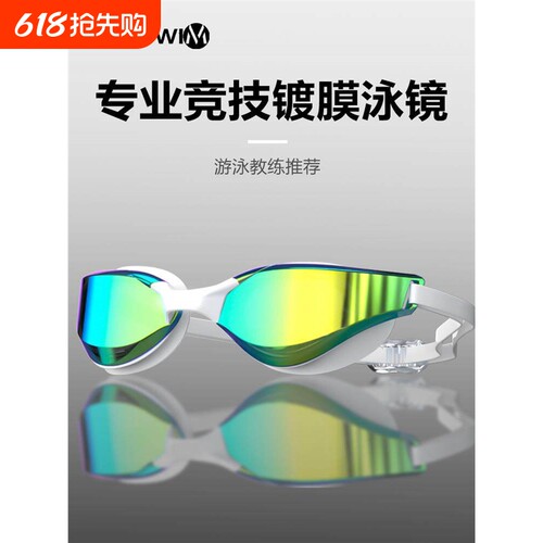 YLKJSWIM专业竞速泳镜电镀款防水防雾竞速训练男女生游泳装备